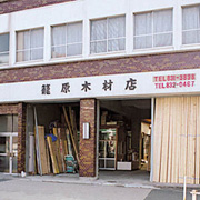 籠原木材店