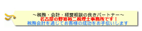 野嵜裕二税理士事務所