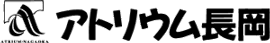 アトリウム長岡