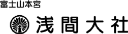 富士山本宮浅間大社