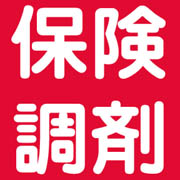 有限会社 平成薬局