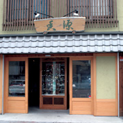 香源香カフェ　(株)菊屋生進堂