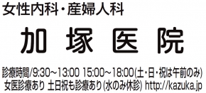 医療法人社団 祐喜会 加塚医院