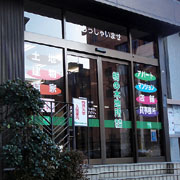 栃の木地所株式会社