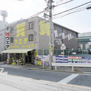 質ウエダ名東店