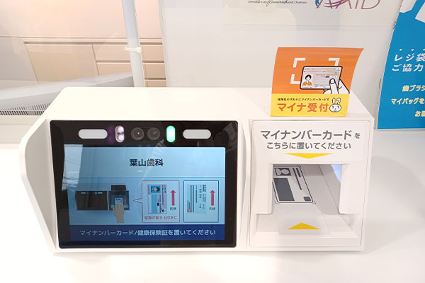 医)葉山会 葉山歯科