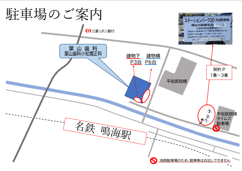 医)葉山会 葉山歯科