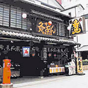 灸まん本舗 石段や