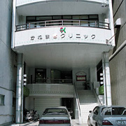 かねまきクリニック