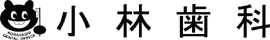小林歯科