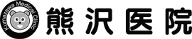 熊沢医院