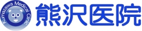 熊沢医院