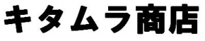 キタムラ質店