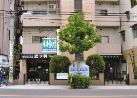 鶴橋中央診療所