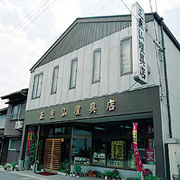 正直佛壇具店(旧・正直屋)