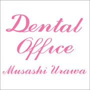 ﾃﾞﾝﾀﾙｵﾌｨｽ 武蔵浦和