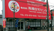 株式会社高槻住宅センター