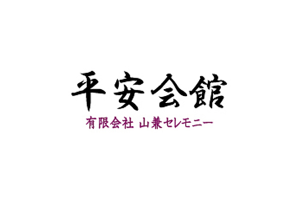 寄居町平安会館