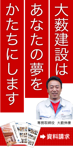 大藪建設株式会社