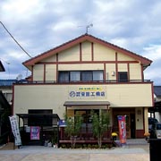 (有)菅田工務店