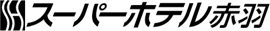 スーパーホテル 赤羽