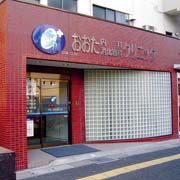 おおた内科消化器科クリニック