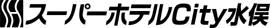 スーパーホテル 水俣