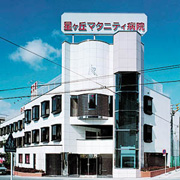 星ヶ丘マタニティ