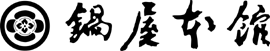 鍋屋本館