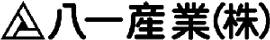 八一産業（株）
