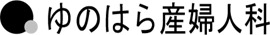 柚原産婦人科