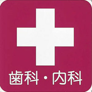 吉峰内科胃腸科