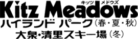 サンメドウズ 清里　スキー場／ハイランドパーク