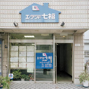 エーアンド七福