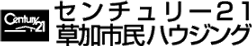 センチュリー21草加市民ハウジング