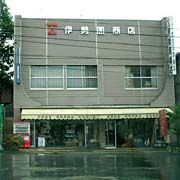 合資会社伊勢周商店