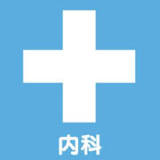 医療法人社団阿佐谷クリニック