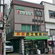 藤崎商店