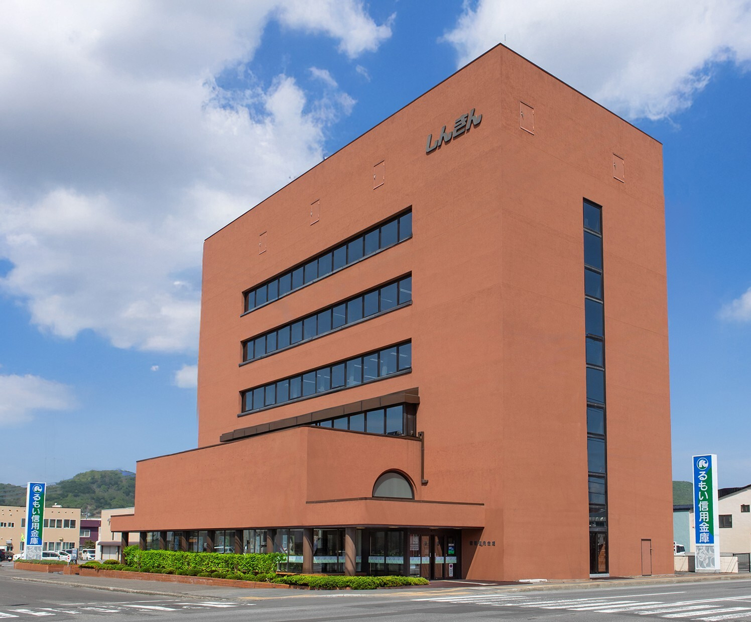 留萌信用金庫 本店