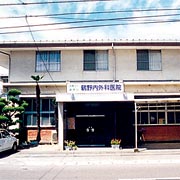 鶴野内科外科医院