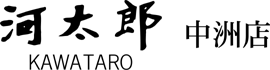 河太郎 中洲店