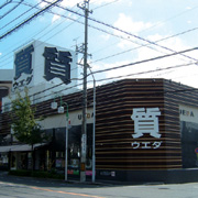 (株)質ウエダ天白店