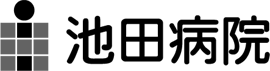 池田病院