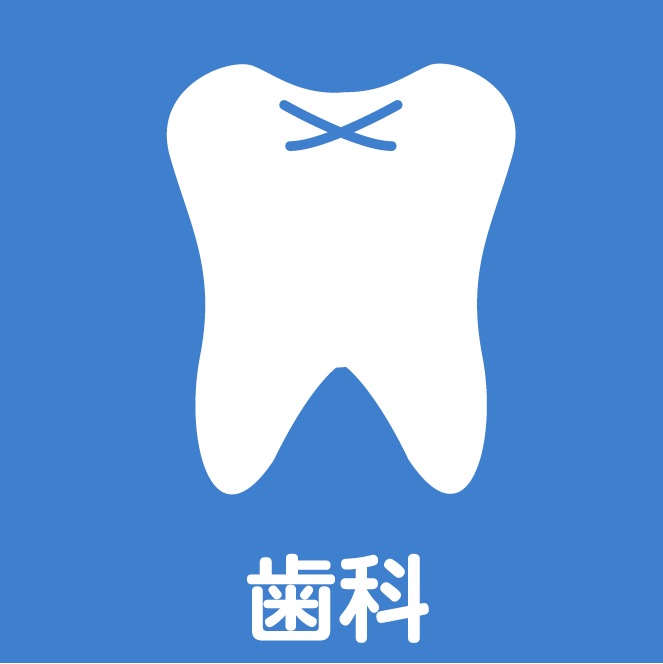 須賀歯科医院