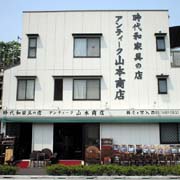 アンティーク山本商店