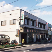 和田新聞店