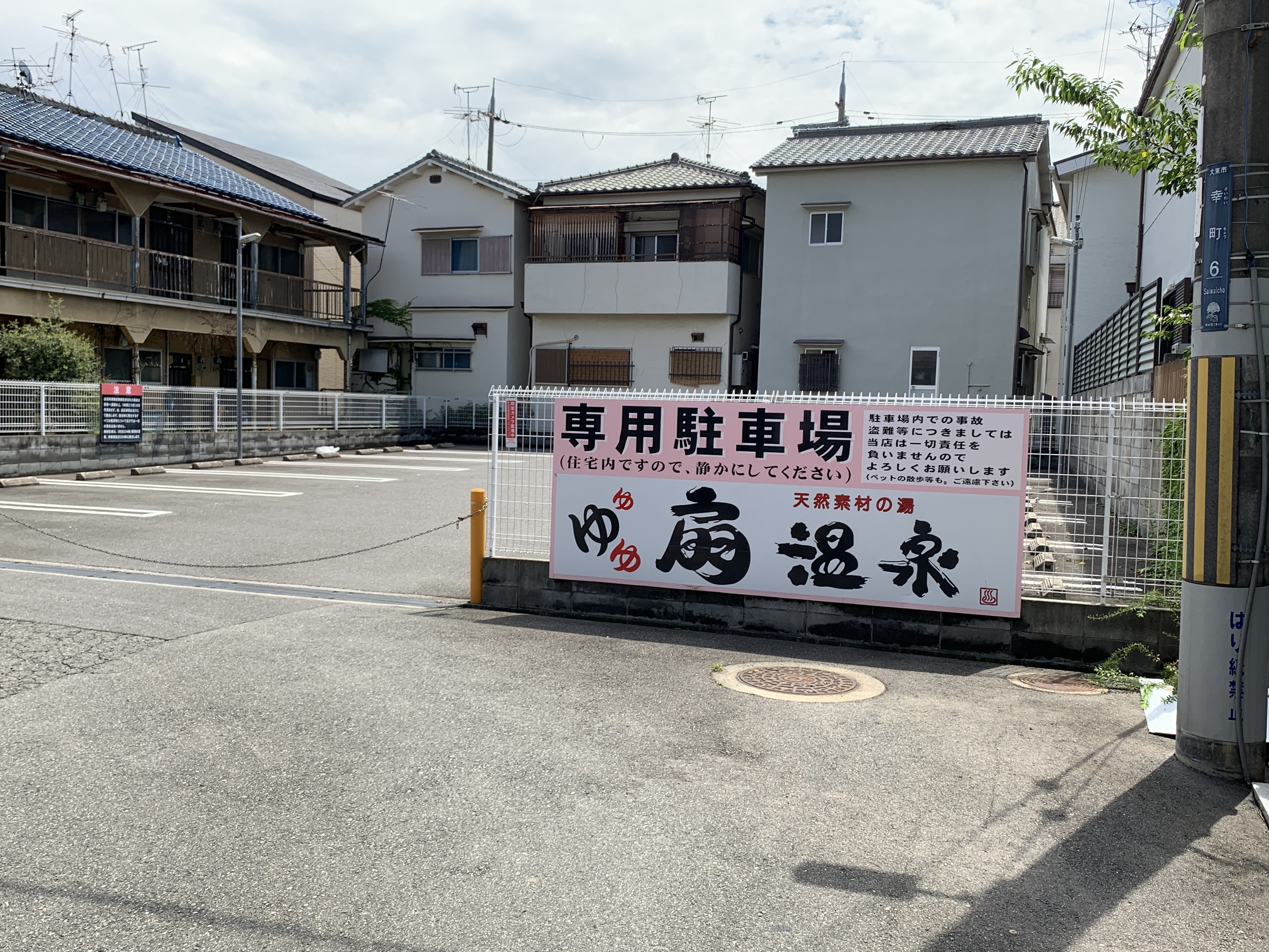 天然素材の湯 扇温泉