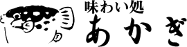 味わい処 あかぎ