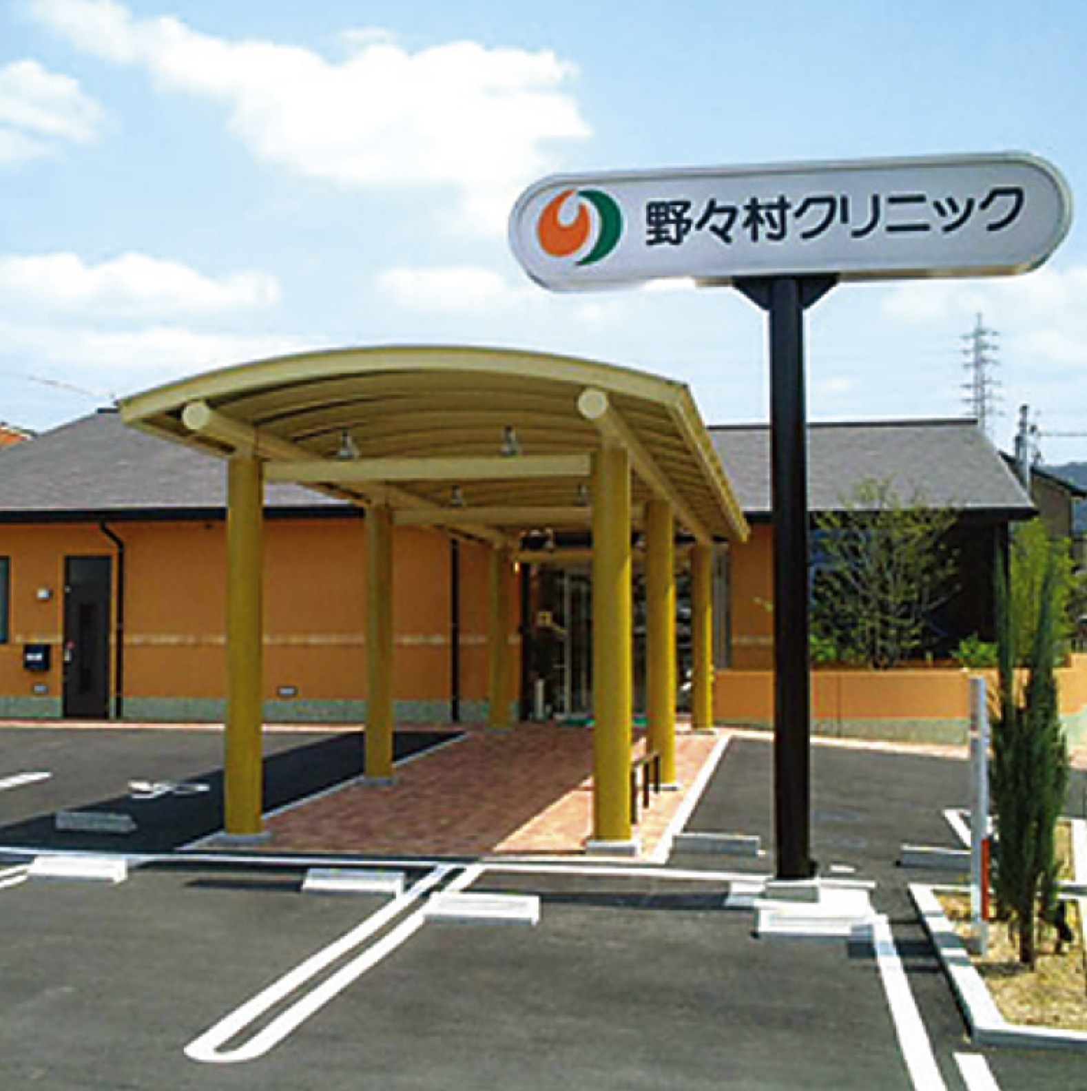 野々村クリニック