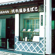 河内屋蒲鉾恵美須町店